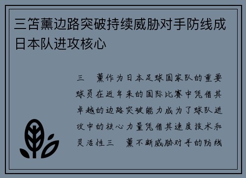 三笘薰边路突破持续威胁对手防线成日本队进攻核心
