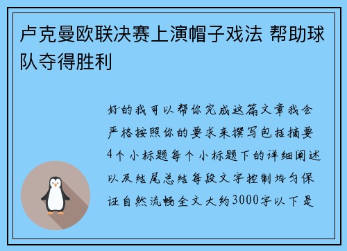卢克曼欧联决赛上演帽子戏法 帮助球队夺得胜利