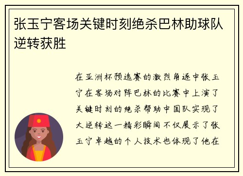 张玉宁客场关键时刻绝杀巴林助球队逆转获胜