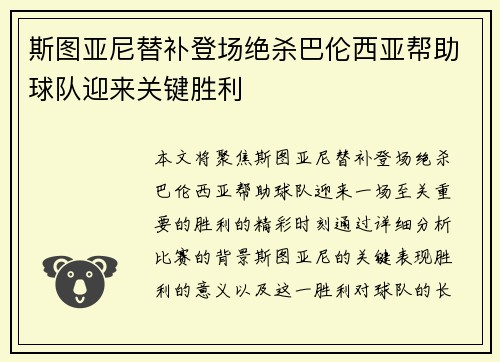 斯图亚尼替补登场绝杀巴伦西亚帮助球队迎来关键胜利