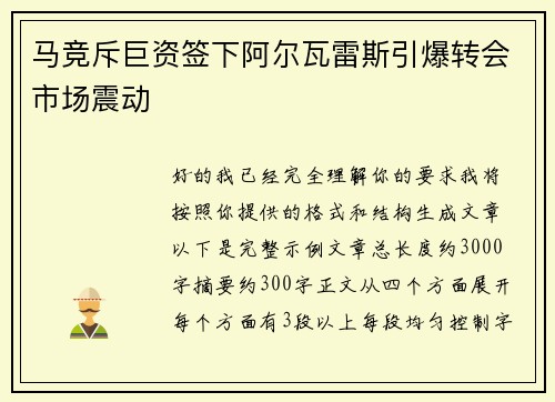 马竞斥巨资签下阿尔瓦雷斯引爆转会市场震动