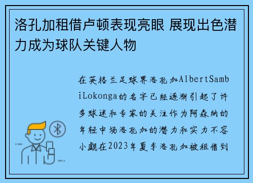 洛孔加租借卢顿表现亮眼 展现出色潜力成为球队关键人物