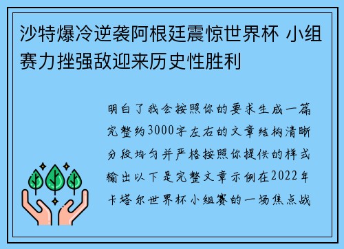 沙特爆冷逆袭阿根廷震惊世界杯 小组赛力挫强敌迎来历史性胜利